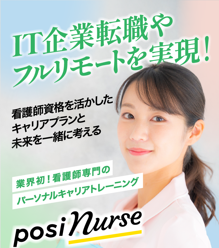 看護師の5人に4人が転職先に満足してない？ 満足度 サポート実績500人以上 講師は全員 医療関係出身