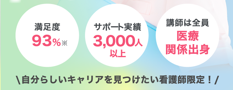 いまの職場環境に悩みがある人はお気軽に無料相談へお申込みください ナースじゃない働き方も考えるなら！