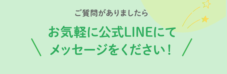 ※弊社から依頼をして、いただいたコメントを掲載しております。 ご質問がありましたらお気軽に公式LINEにてメッセージをください！